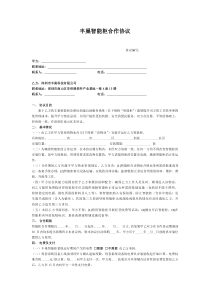 丰巢智能柜合作协议(免租金)