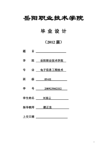 智能循迹避障小车_论文设计(1)