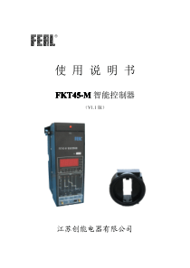 FKT45-M智能控制器使用说明书