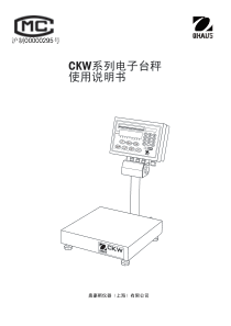 CKW系列电子台秤使用说明书