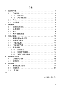 智能门锁使用说明书_指纹锁