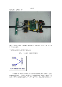 飞思卡尔智能车制作