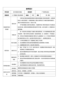 《4.xls用智能工具处理信息》教学设计