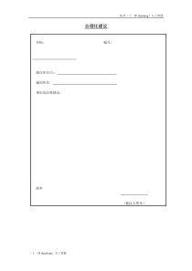 杭州十一郎人工智能公司合理化建议