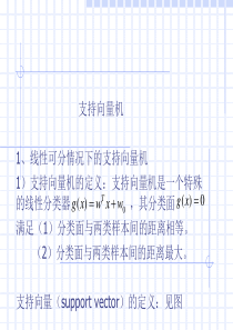 人工智能 支持向量机