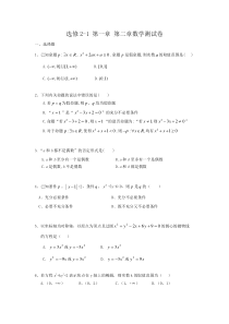 选修2-1-第一章-第二章数学测试卷