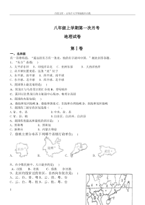 八年级地理上学期第一次月考试卷湘教版含答案