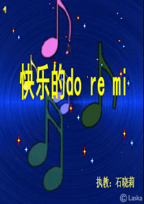 《快乐的do-re-mi》教学课件