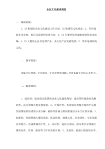 企业文化建设规划(doc10)(1)