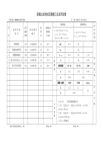 混凝土试块抗压强度汇总及评定表