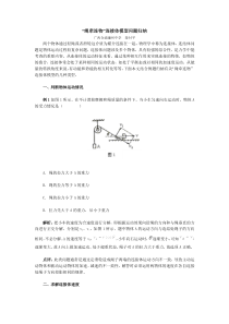 “绳牵连物”连接体模型问题归纳