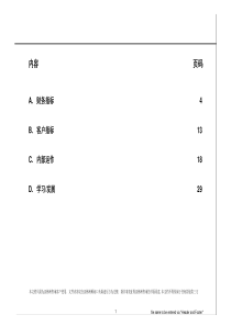 发一份咨询公司给的kpi