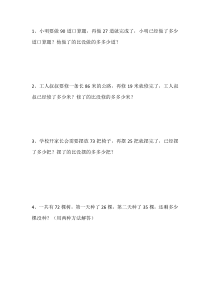 二年级上册连加连减及加减混合解决问题专项