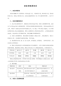 [工程咨询公司]财务部预算体系