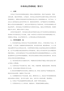 [工程咨询公司]环卫项目承包制