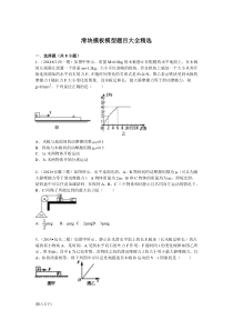 最新滑块木板模型题目大全(带答案)