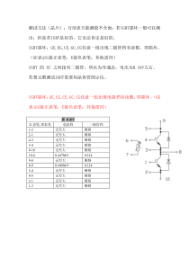 IGBT模块的检测方法