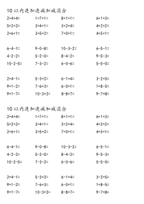 10以内连加连减加减混合