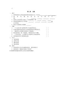 谈判者将自己所追求的各种目标划分为三个层次