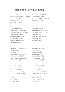 外研社小学英语一起六年级上各模块短语