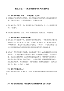 麦点讲堂商家消费者16大疑惑解答