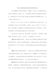 《银行业保险业消费投诉处理管理办法》