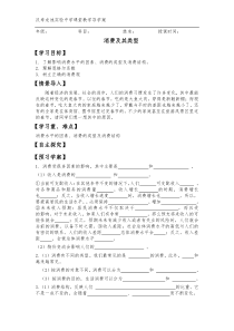 消费及其类型导学案