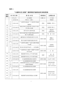 互联网+技工教育”教师转型升级培训