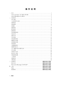 即时通软件升级使用说明书