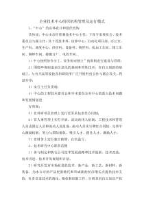 企业技术中心组织机构管理及运行模式