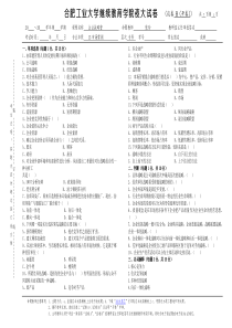 企业战略管理试题B卷及答案