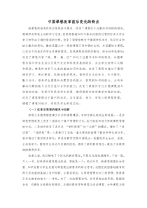 中国课程改革前后变化的特点