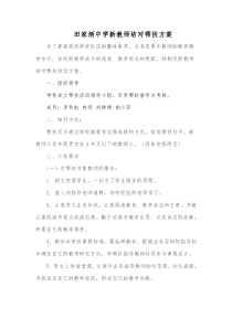 新教师结对帮扶方案