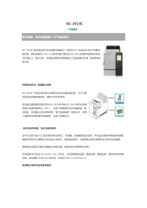 岛津气相色谱仪-GC-2014C仪器简介