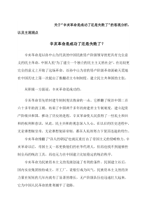 辛亥革命成功了还是失败了