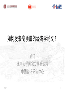 如何发表高质量的经济学论文