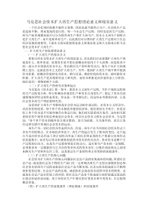 政治经济学论文