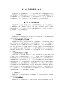 公共关系社交礼仪教学课程