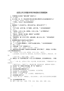 公共文明及日常礼仪基本常识