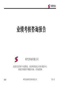 和君创业－奇正藏药奇正实业（集团）有限公司---业绩考核咨询