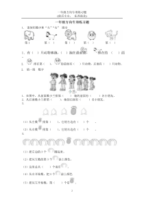 一年级方向练习题(上下左右-东西南北)