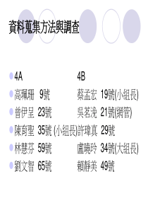 咨询_-_资料搜集方法与调查