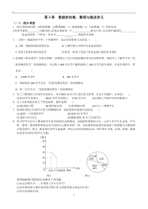 数据的收集、整理与描述讲义