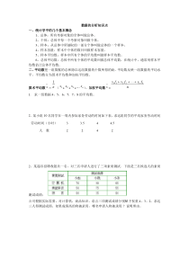 数据的分析知识点