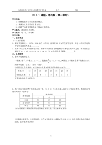 数据的分析导学案(全章)