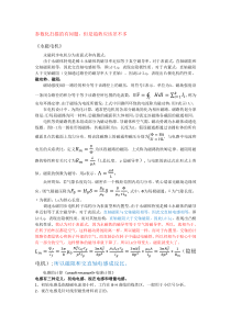 永磁同步电机交直轴电感计算