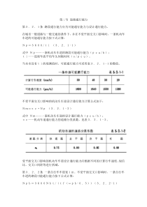 道路通行能力计算