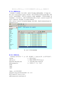 把Excel中的数据导入Oracle 数据库中