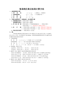 竖曲线任意点标高计算方法