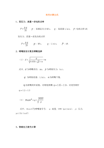 喷嘴压力等计算公式